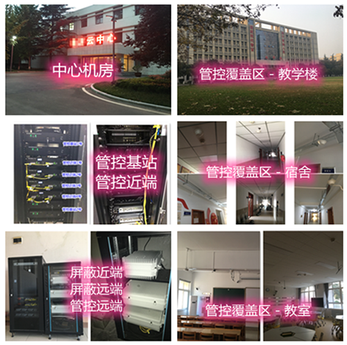 南宫某军事院校管控案例（数字信令级）