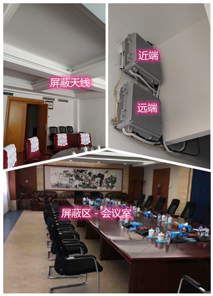  南宫某机关单位会议室屏蔽案例（数字信令级）